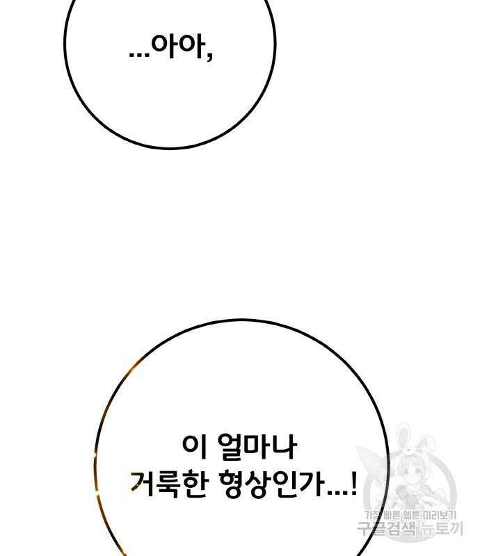 게임 최강 트롤러 35화 189