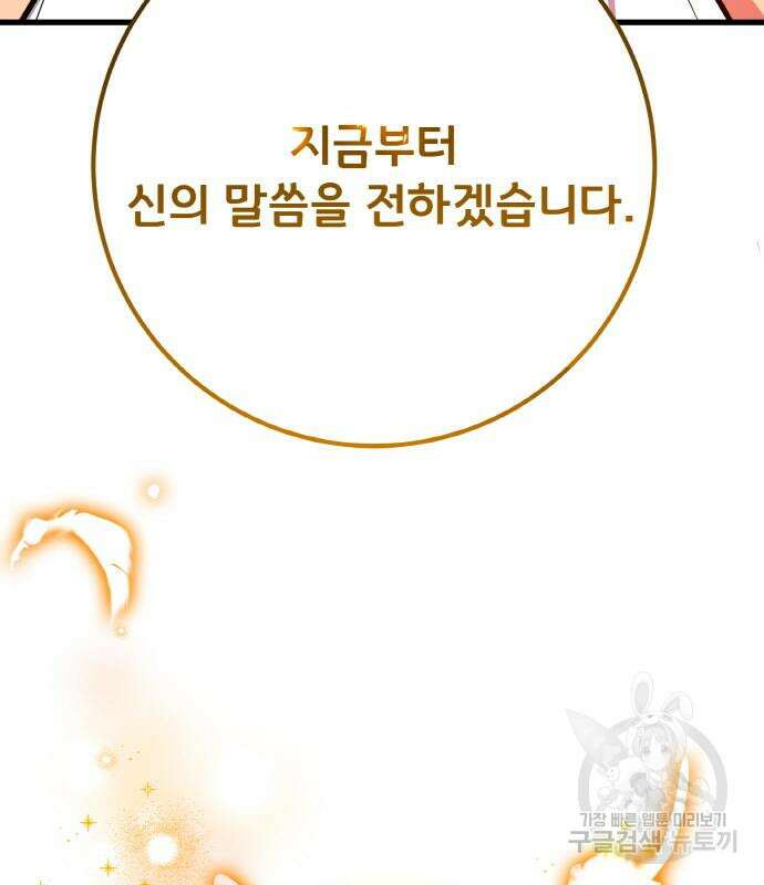 게임 최강 트롤러 35화 194