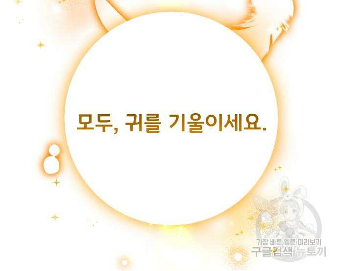 게임 최강 트롤러 35화 195