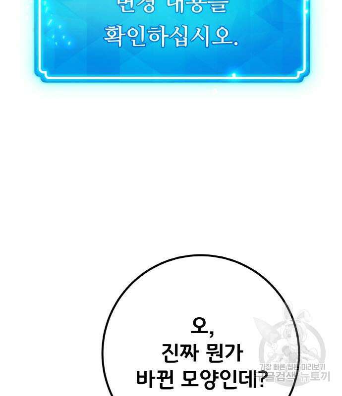 게임 최강 트롤러 35화 198