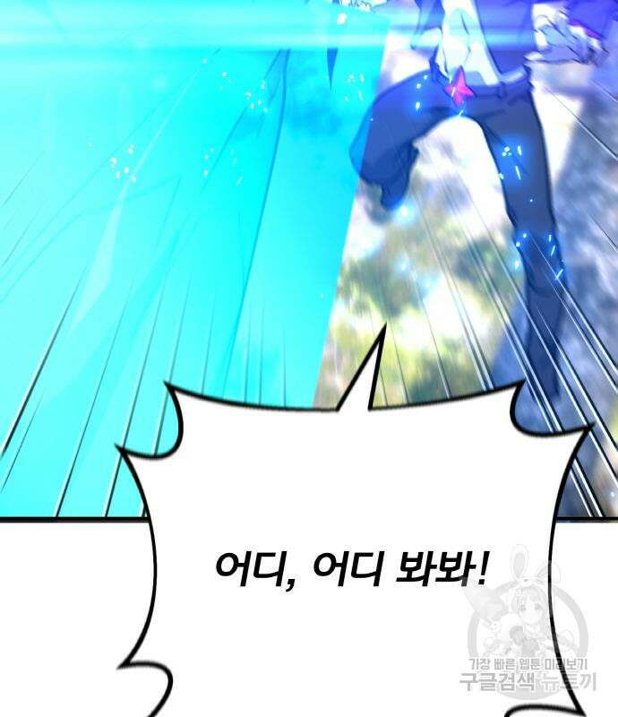 게임 최강 트롤러 35화 200