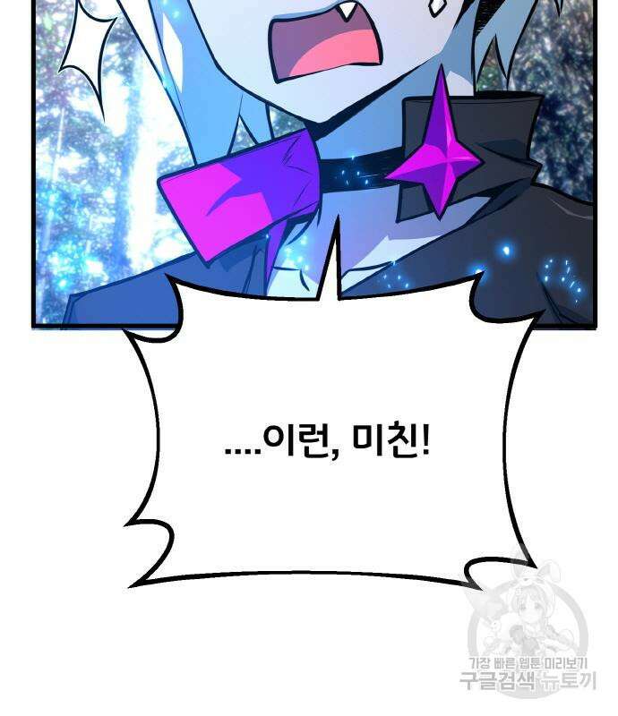 게임 최강 트롤러 35화 202