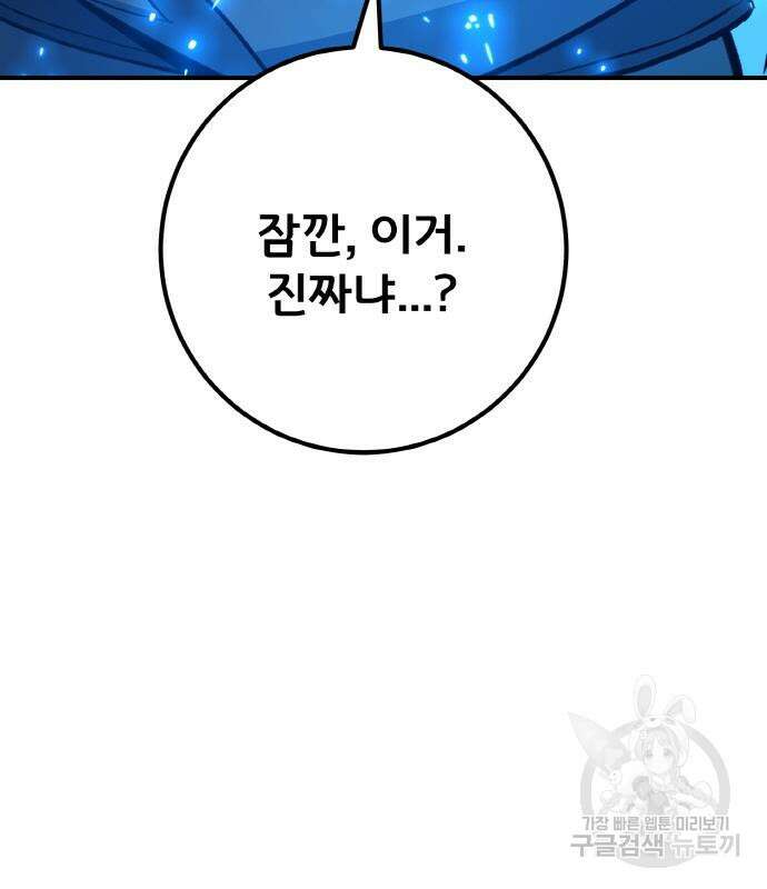 게임 최강 트롤러 35화 205