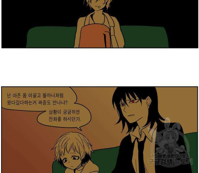이런 영웅은 싫어 40화 2