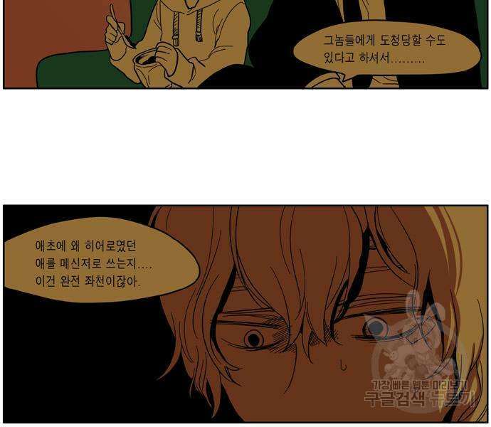 이런 영웅은 싫어 40화 3