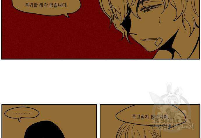 이런 영웅은 싫어 40화 5