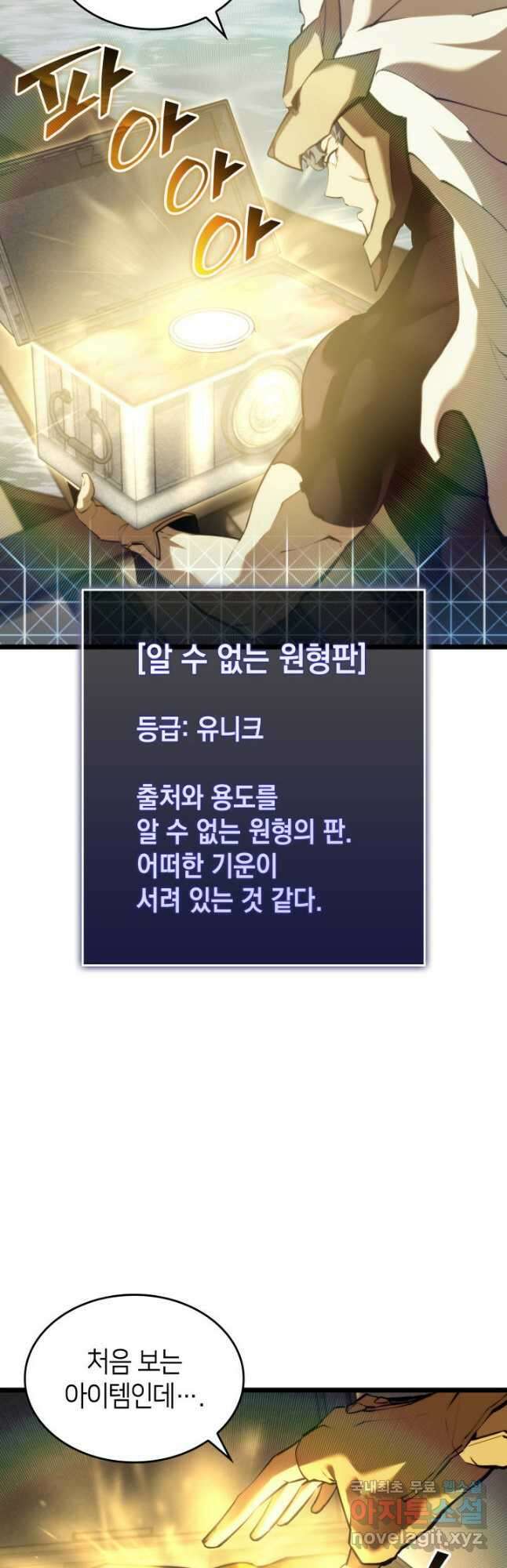 SSS급 랭커 회귀하다 61화 2