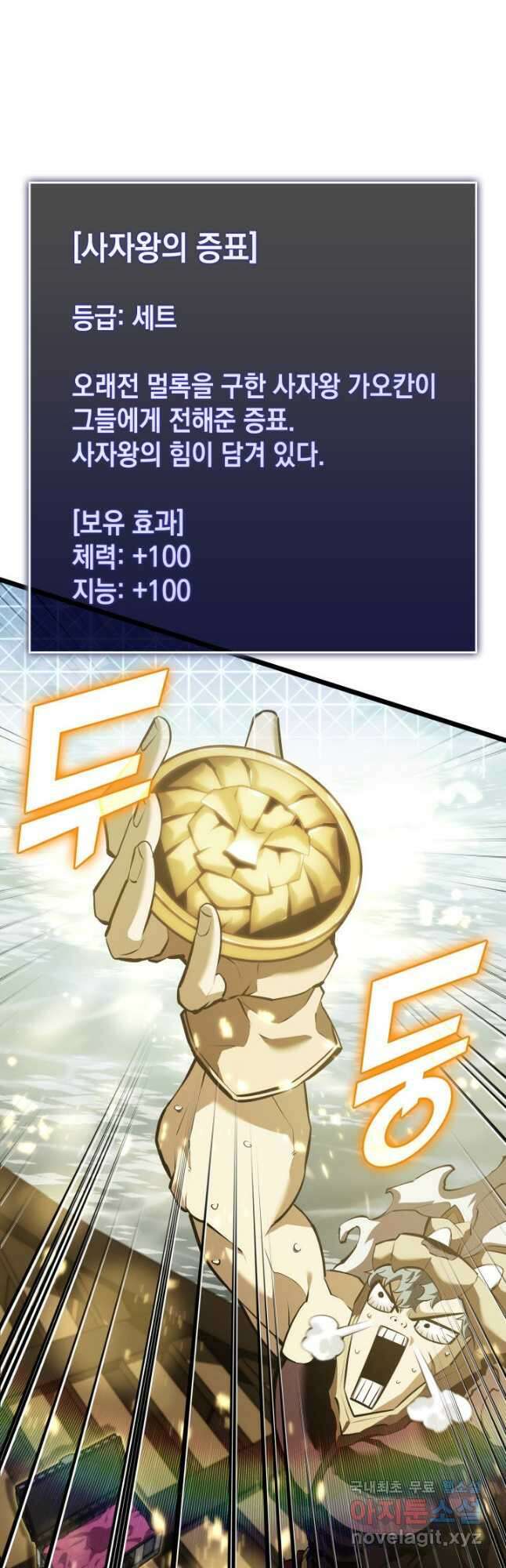 SSS급 랭커 회귀하다 61화 4