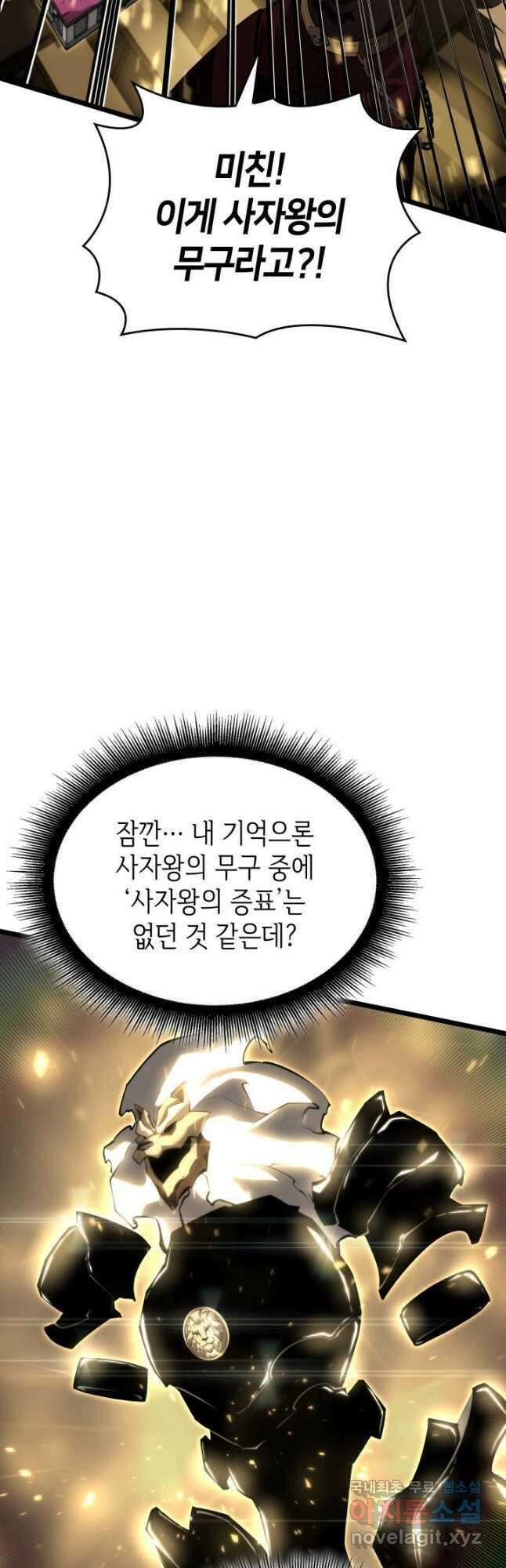 SSS급 랭커 회귀하다 61화 5