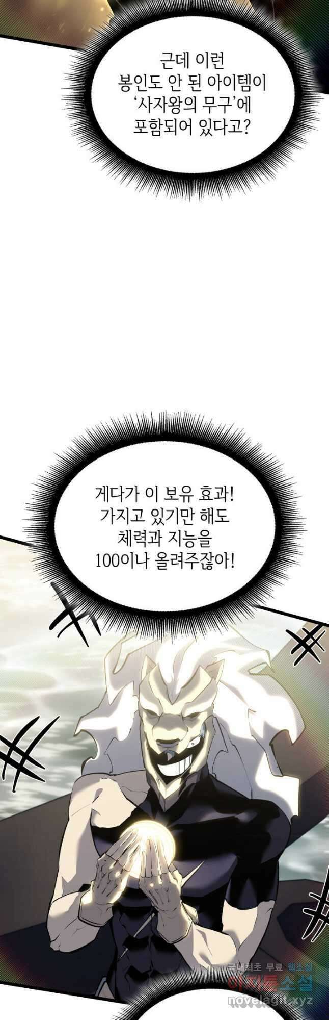 SSS급 랭커 회귀하다 61화 6