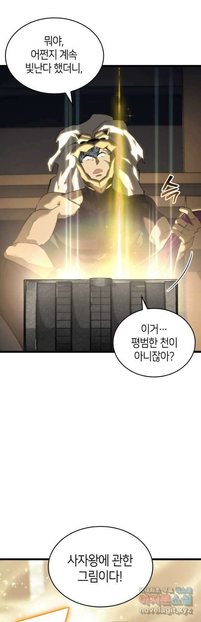 SSS급 랭커 회귀하다 61화 8