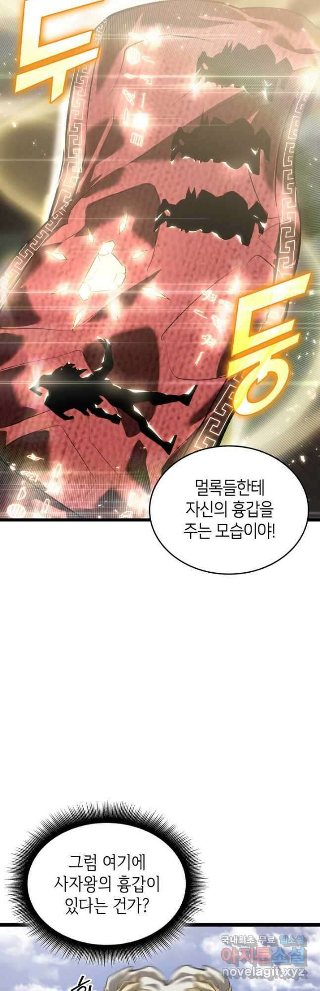SSS급 랭커 회귀하다 61화 9