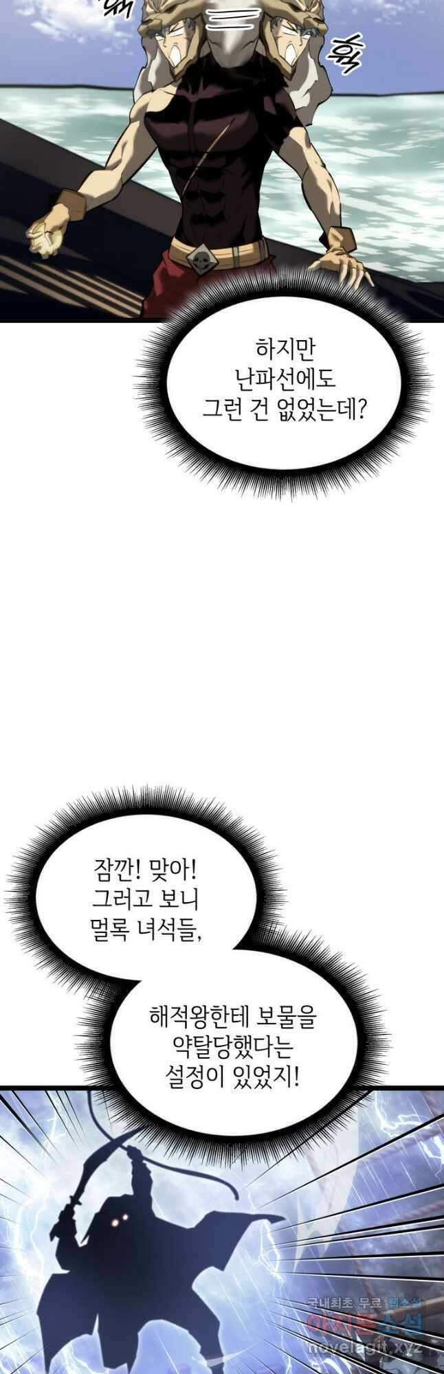 SSS급 랭커 회귀하다 61화 10