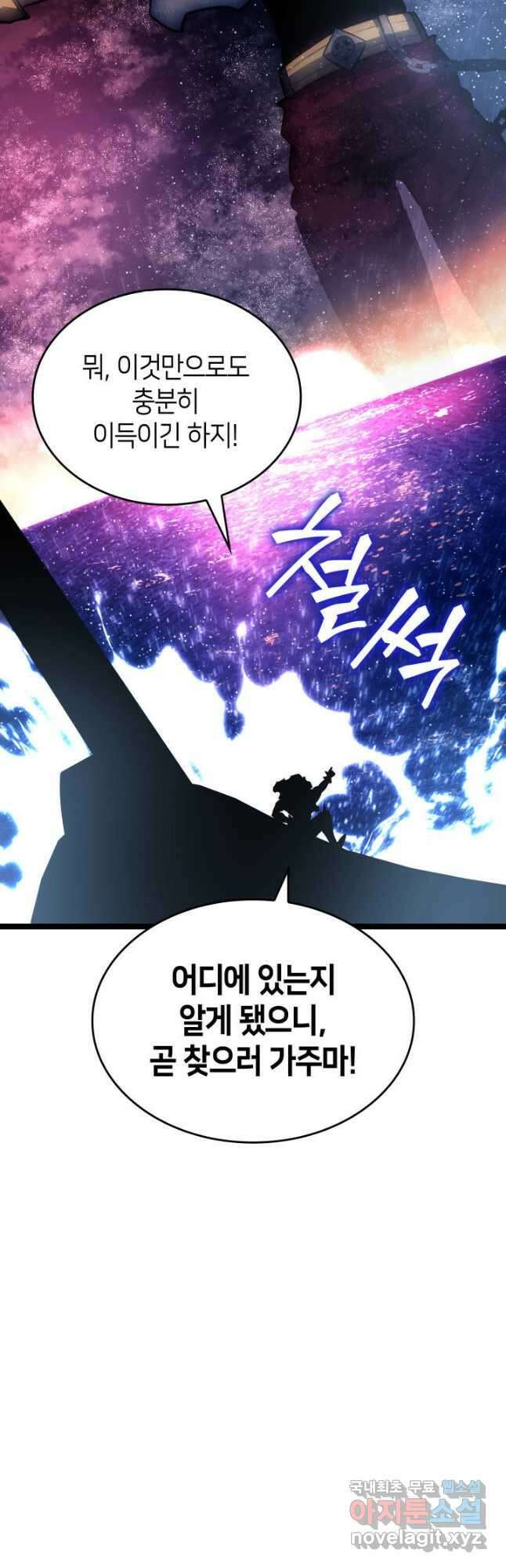 SSS급 랭커 회귀하다 61화 13
