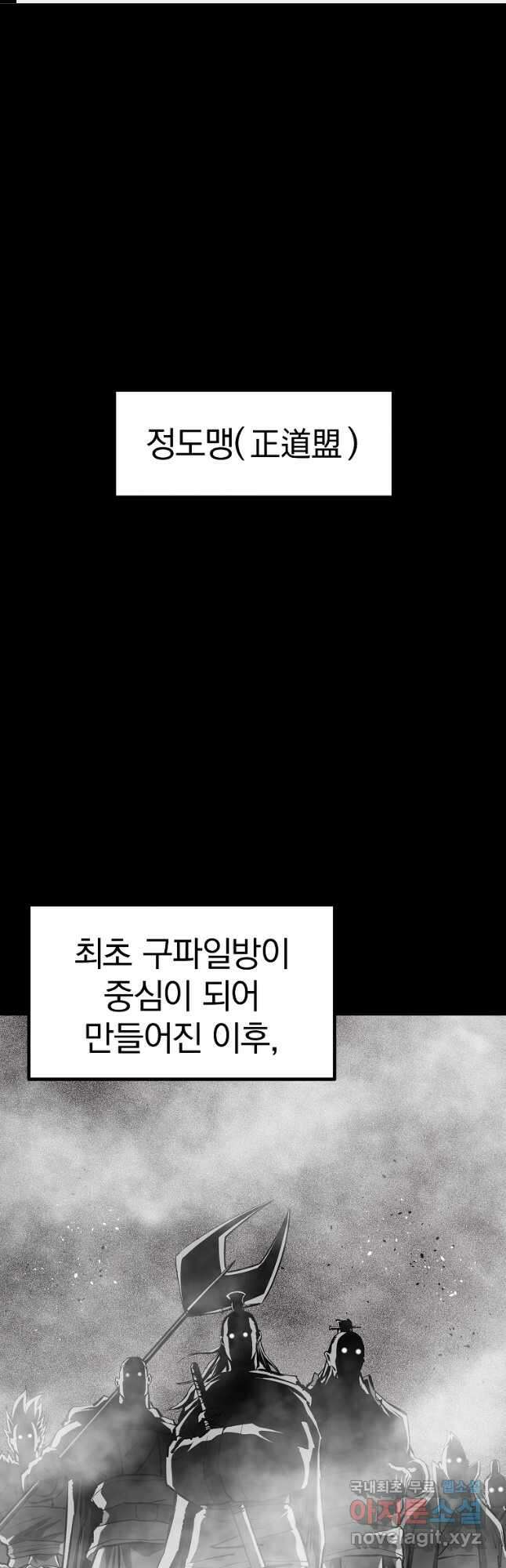 궁귀검신 2부  궁귀의 후예 56화 1