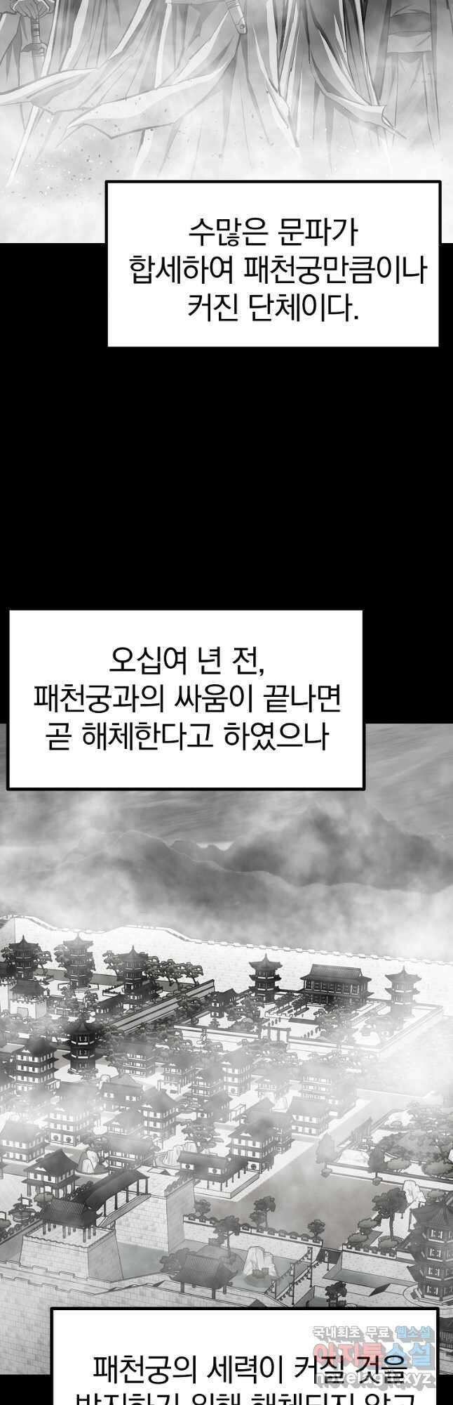 궁귀검신 2부  궁귀의 후예 56화 2
