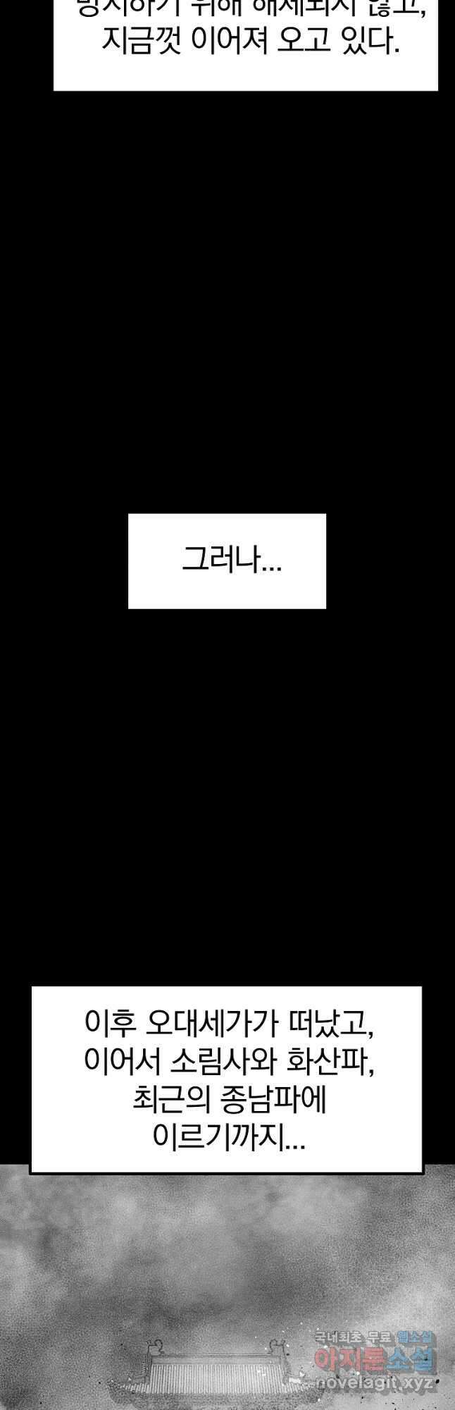 궁귀검신 2부  궁귀의 후예 56화 3
