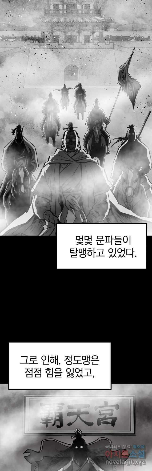 궁귀검신 2부  궁귀의 후예 56화 4