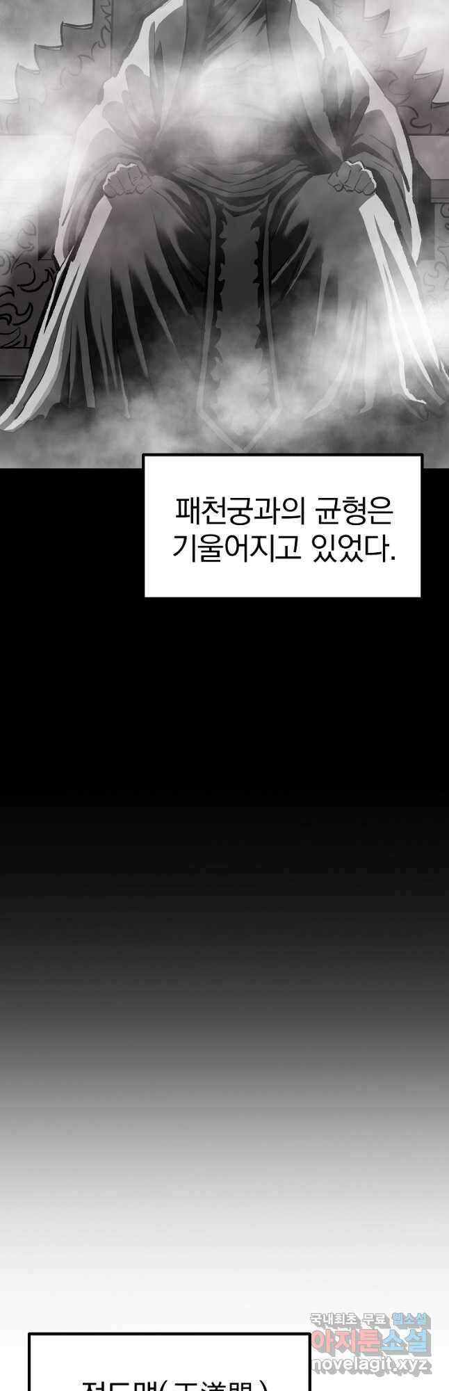 궁귀검신 2부  궁귀의 후예 56화 5
