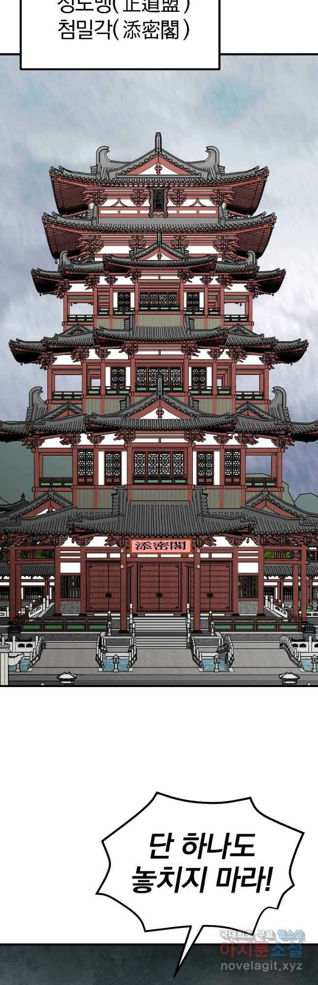 궁귀검신 2부  궁귀의 후예 56화 6
