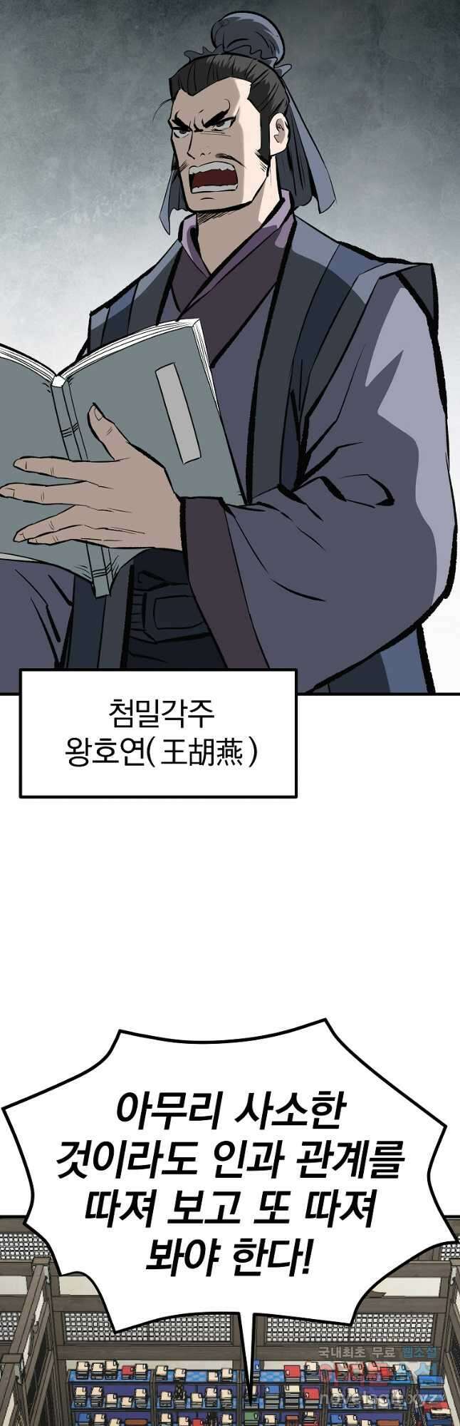 궁귀검신 2부  궁귀의 후예 56화 7