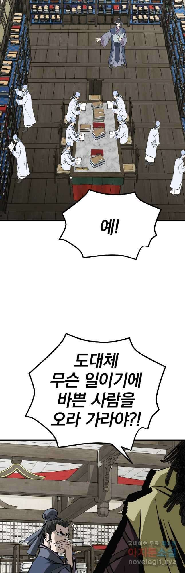 궁귀검신 2부  궁귀의 후예 56화 8