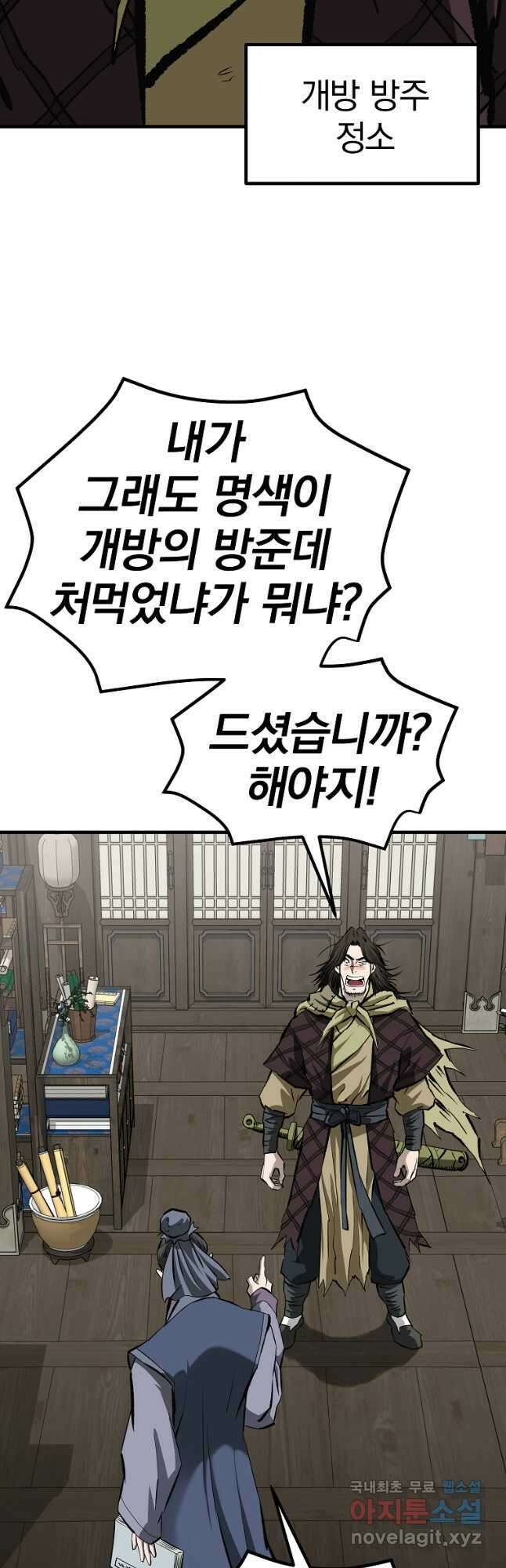 궁귀검신 2부  궁귀의 후예 56화 10