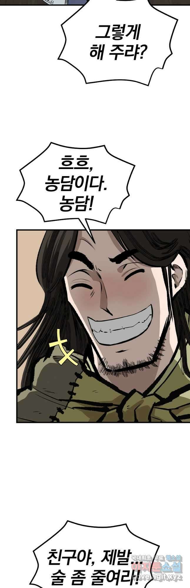 궁귀검신 2부  궁귀의 후예 56화 11