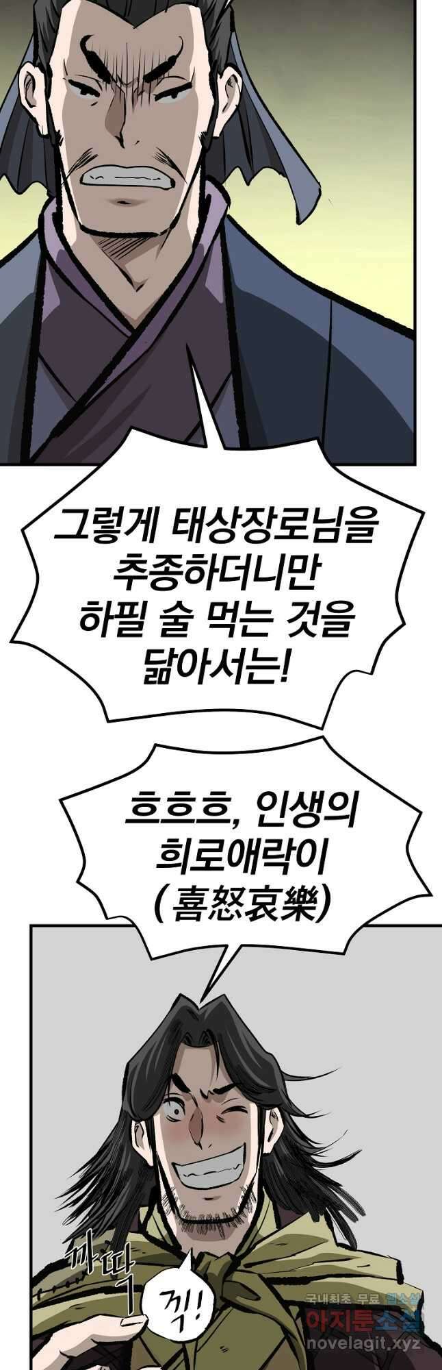 궁귀검신 2부  궁귀의 후예 56화 13