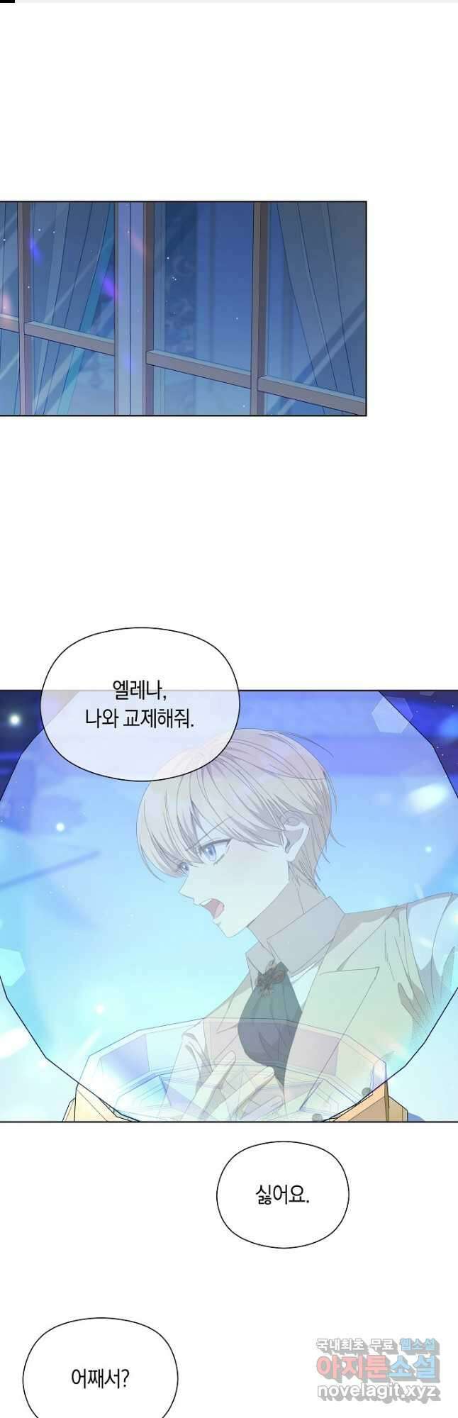 실수로 남주의 동생을 꼬셔버렸다 26화 1