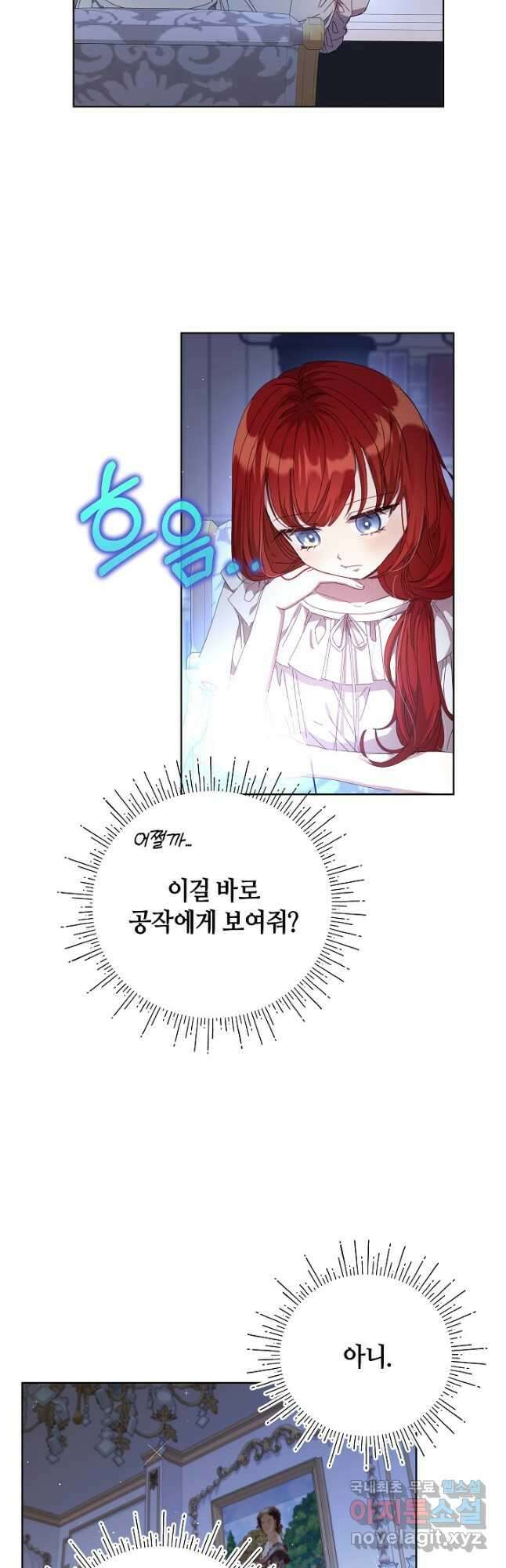 실수로 남주의 동생을 꼬셔버렸다 26화 3