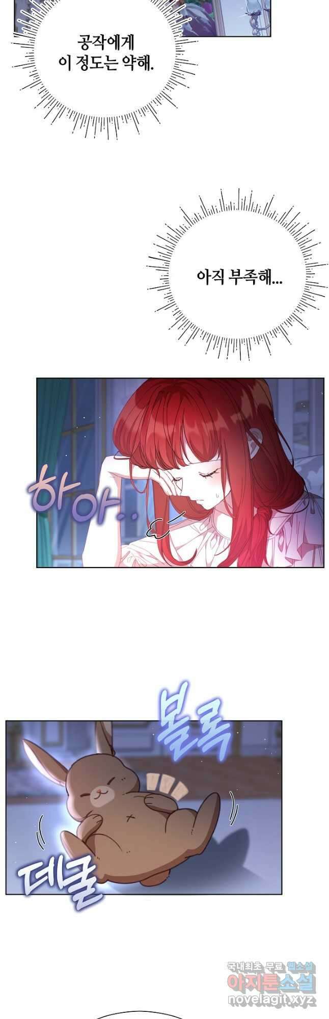 실수로 남주의 동생을 꼬셔버렸다 26화 4