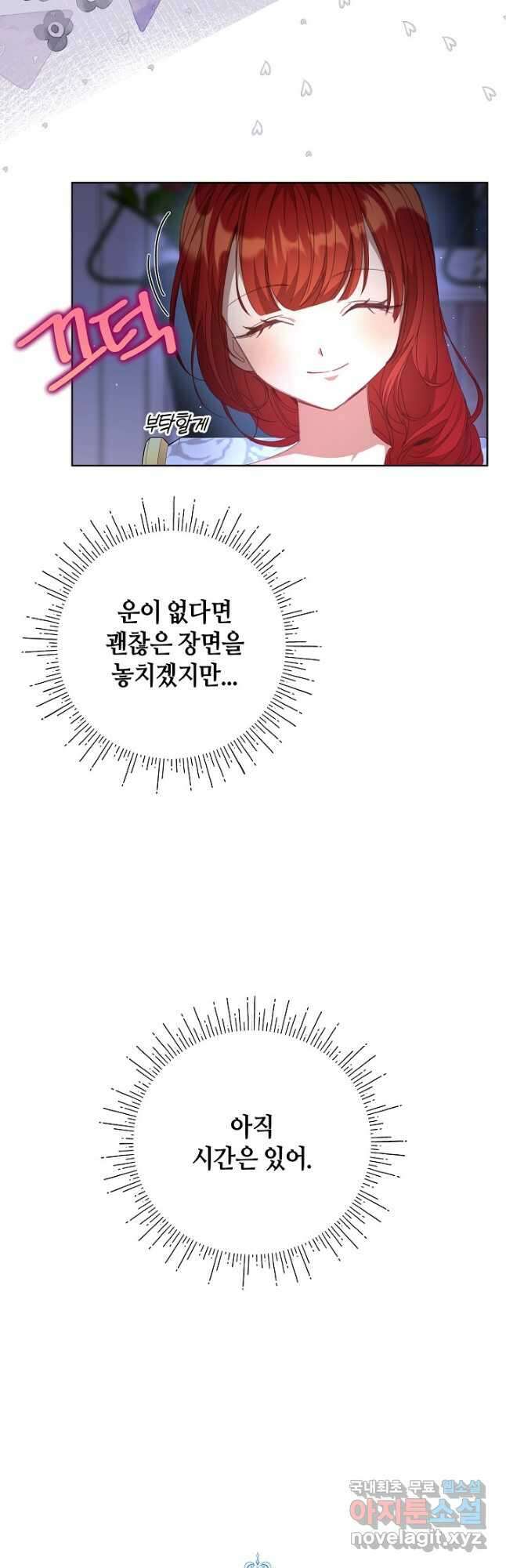 실수로 남주의 동생을 꼬셔버렸다 26화 6