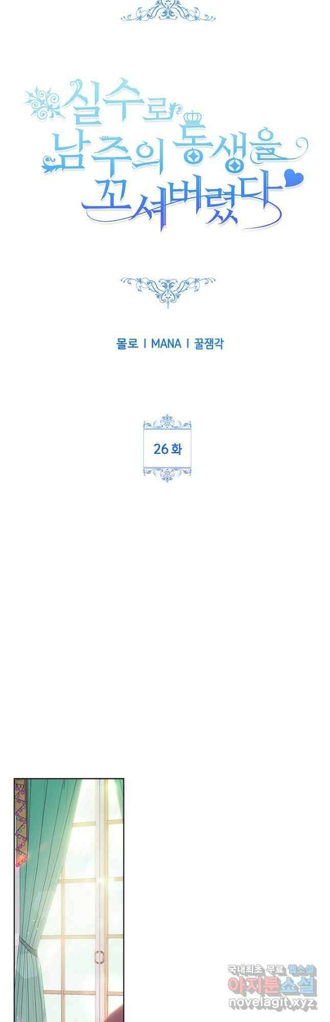 실수로 남주의 동생을 꼬셔버렸다 26화 7