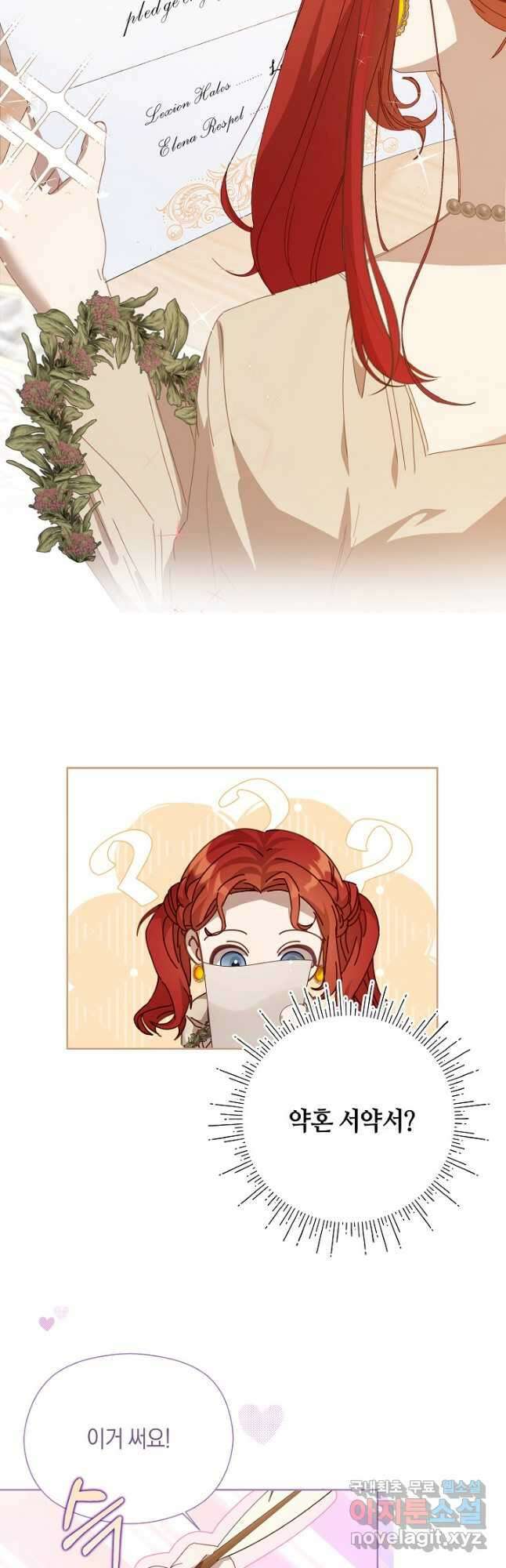실수로 남주의 동생을 꼬셔버렸다 26화 10