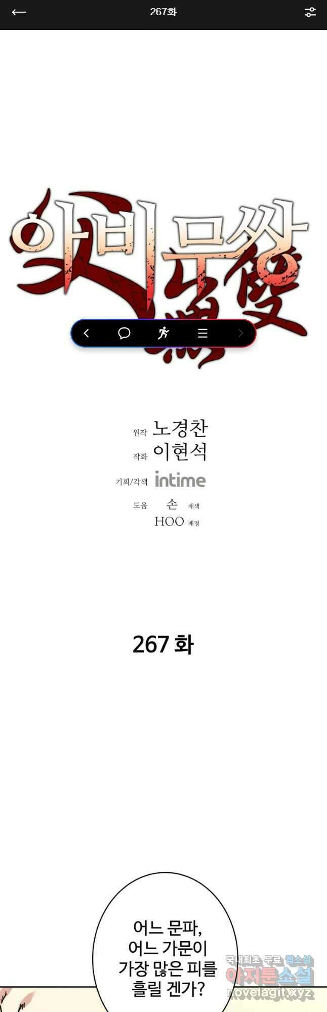 아비무쌍 267화 1