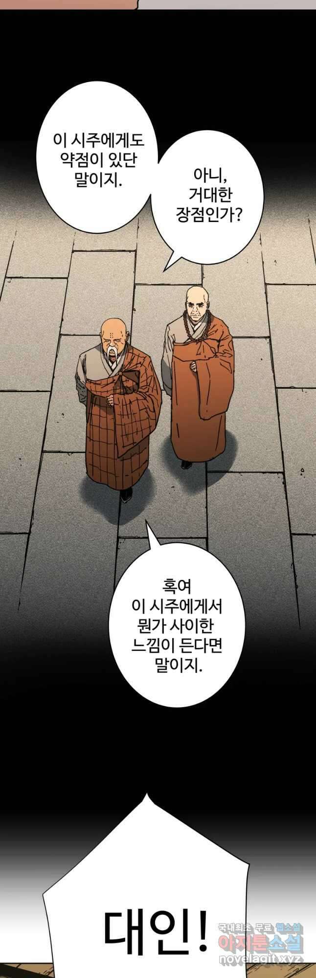 아비무쌍 267화 4