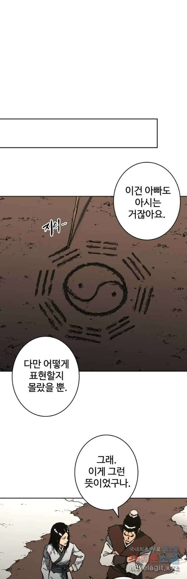 아비무쌍 267화 9