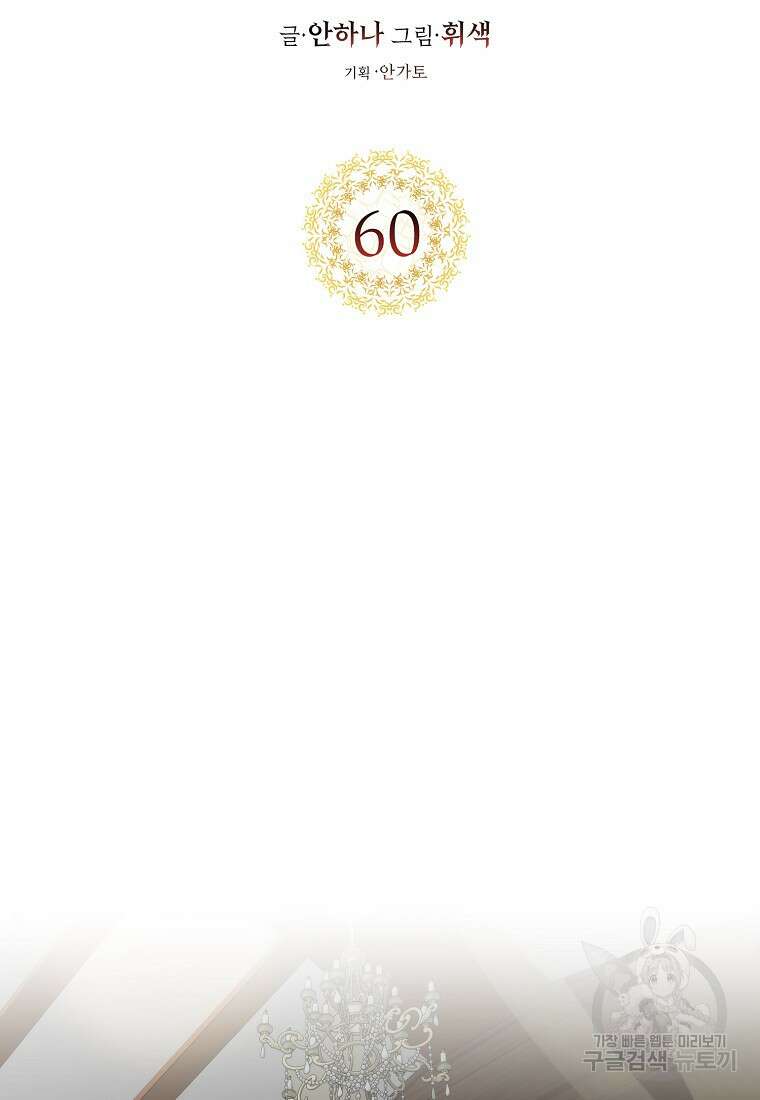 제가 산 건 땅이지 남자가 아닌데요 60화 2