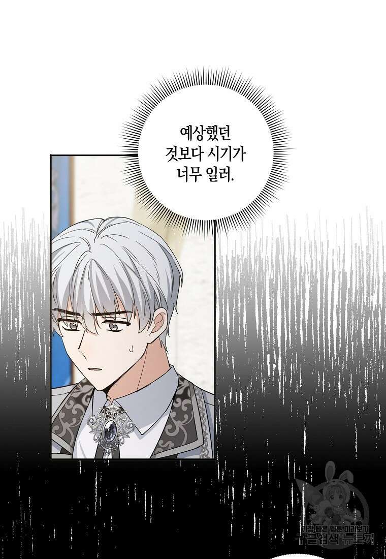 제가 산 건 땅이지 남자가 아닌데요 60화 5