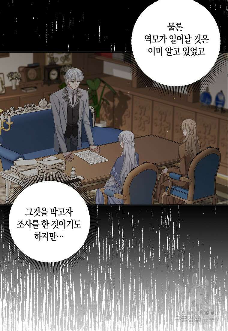 제가 산 건 땅이지 남자가 아닌데요 60화 6