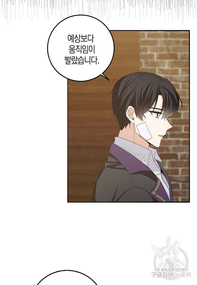 제가 산 건 땅이지 남자가 아닌데요 60화 7
