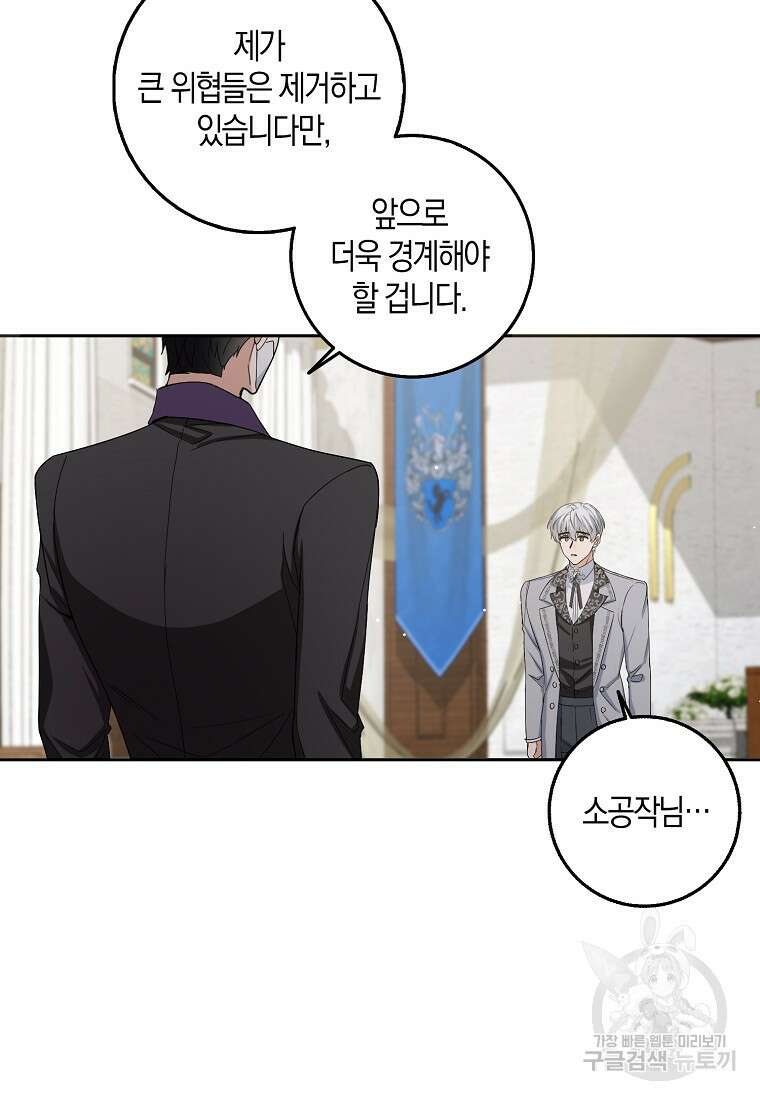 제가 산 건 땅이지 남자가 아닌데요 60화 8
