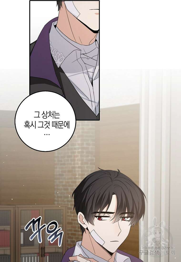 제가 산 건 땅이지 남자가 아닌데요 60화 9