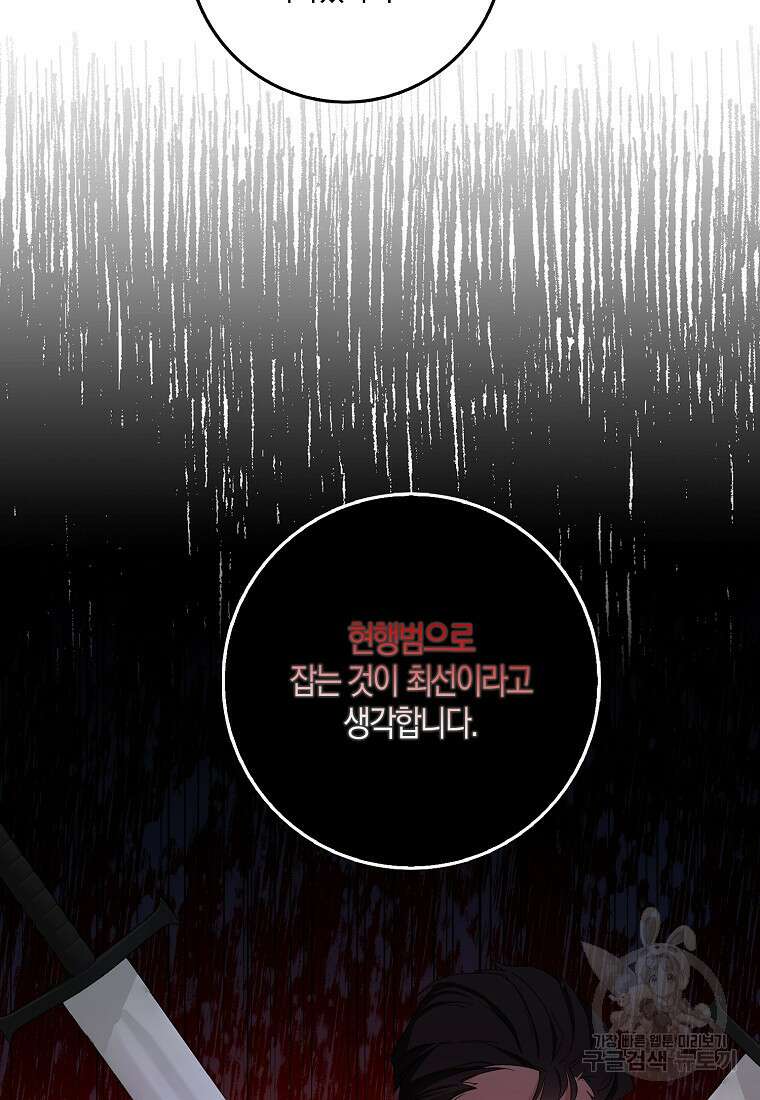 제가 산 건 땅이지 남자가 아닌데요 60화 12