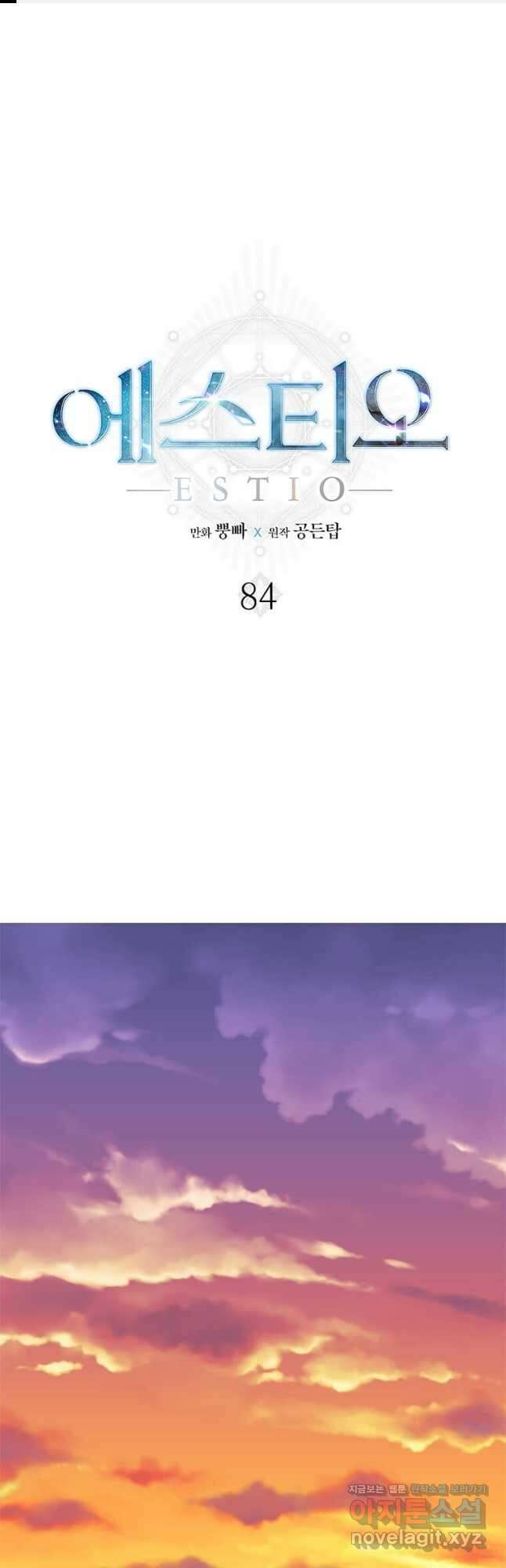 에스티오 84화 1