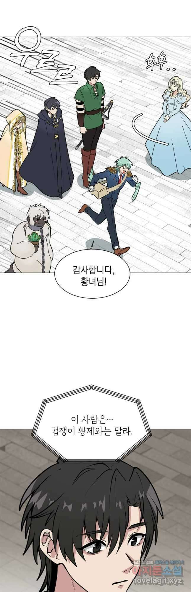 에스티오 84화 6