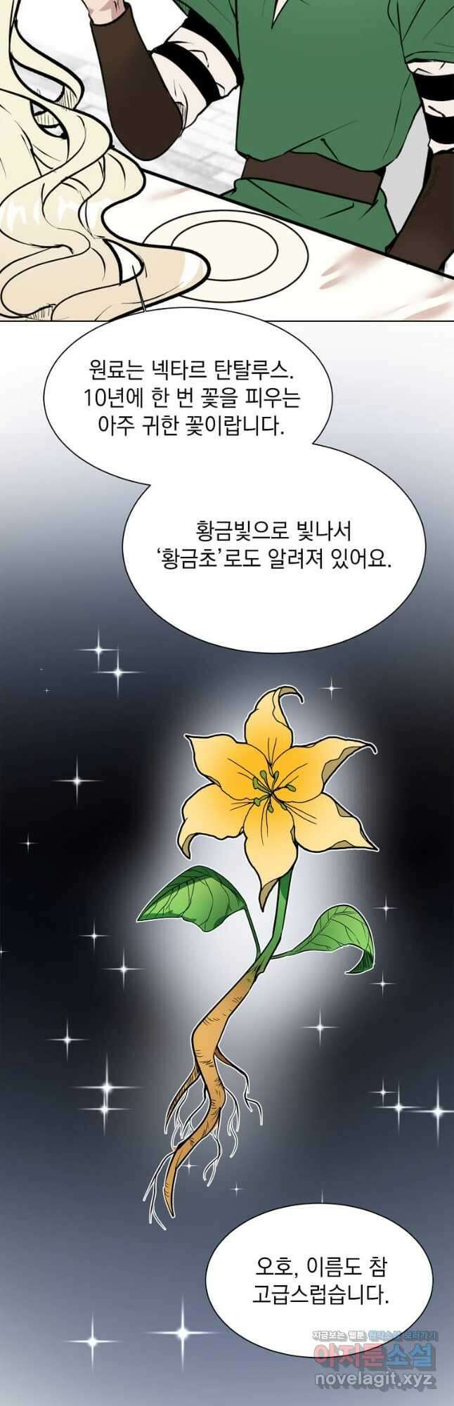 에스티오 84화 16