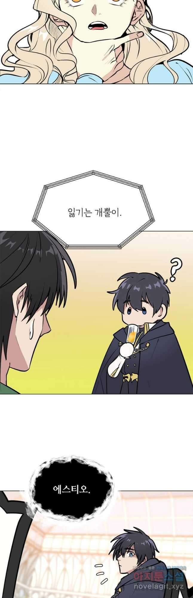 에스티오 84화 21