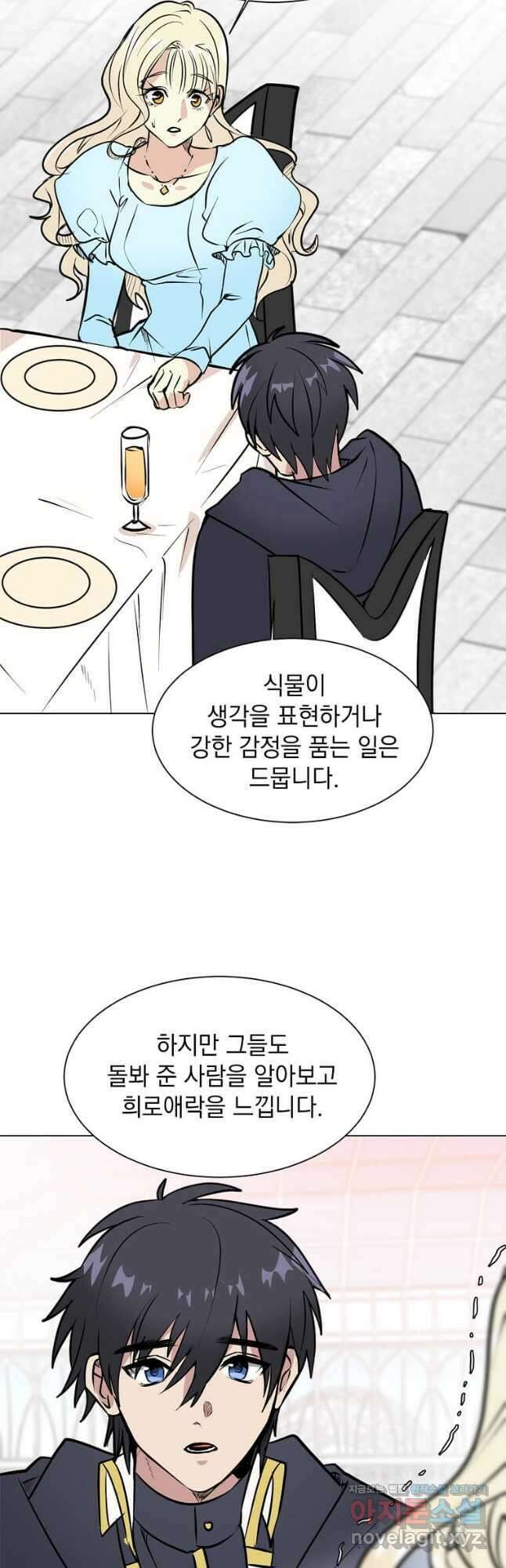 에스티오 84화 29